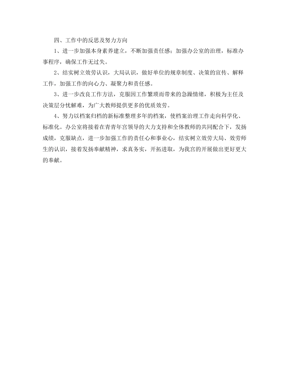 办公室工作参考总结办公室个人工作参考总结范文字_第3页