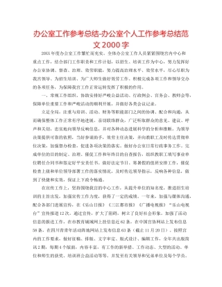 办公室工作参考总结办公室个人工作参考总结范文字