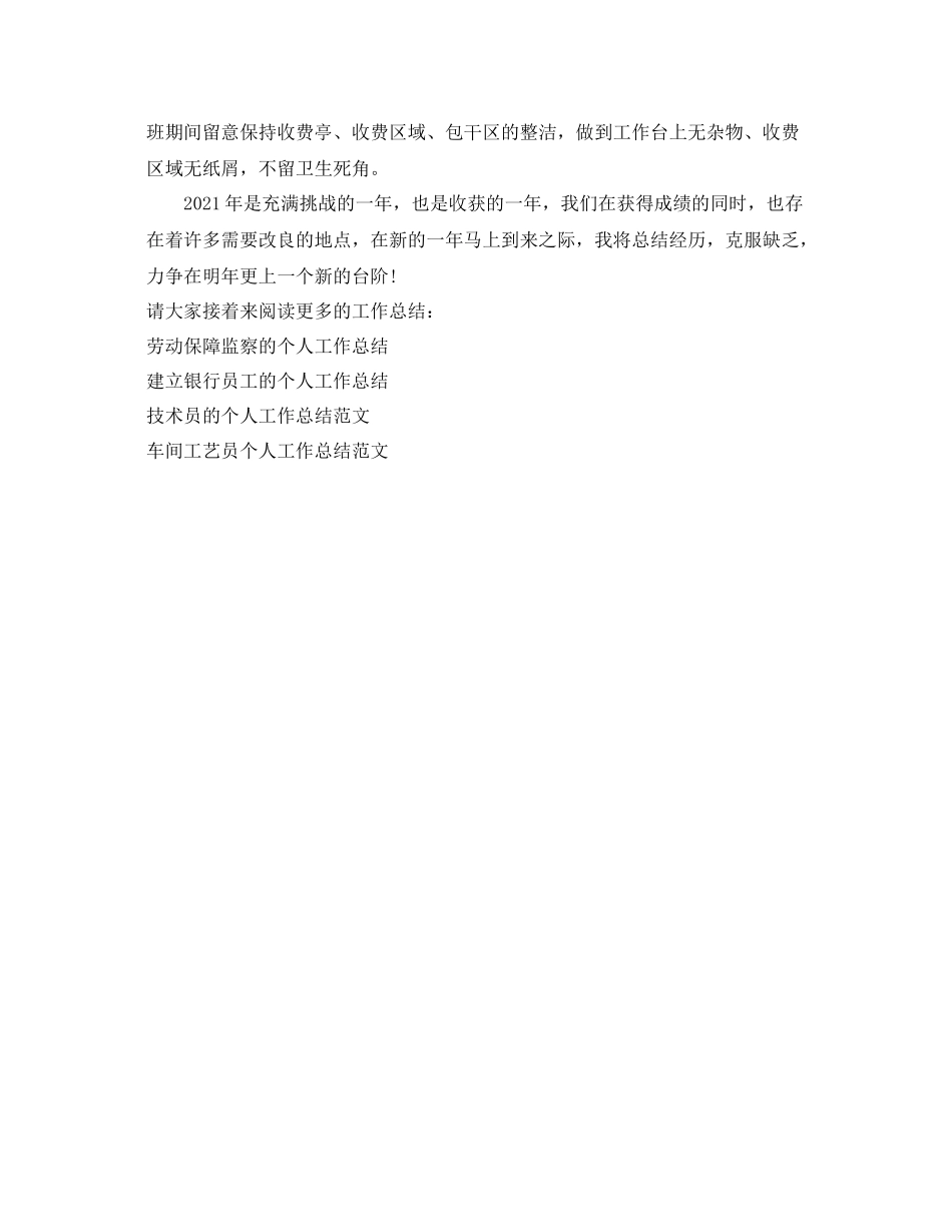 收费人员的个人工作参考总结（通用）_第2页