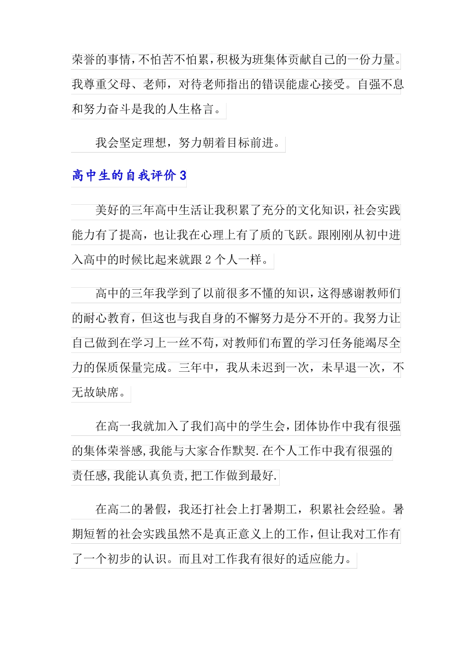 高中生的自我评价15篇可编辑_第2页