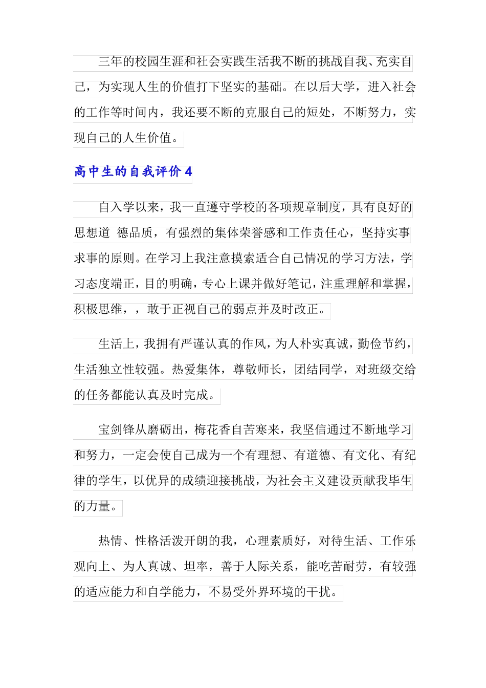 高中生的自我评价15篇可编辑_第3页