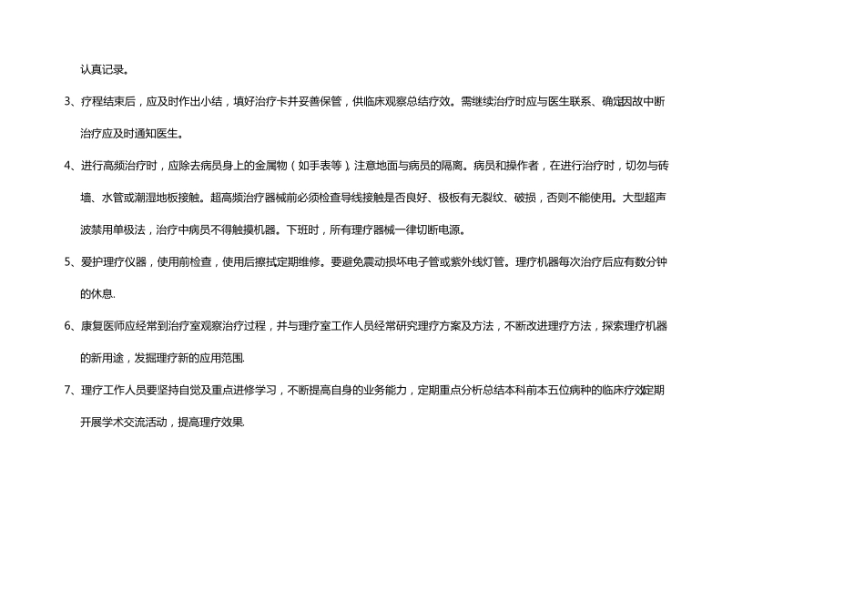 康复科工作制度和康复治疗流程_第2页