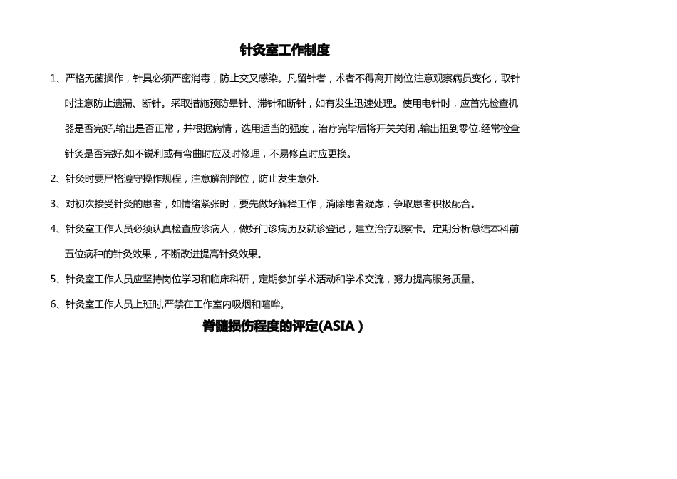 康复科工作制度和康复治疗流程_第3页