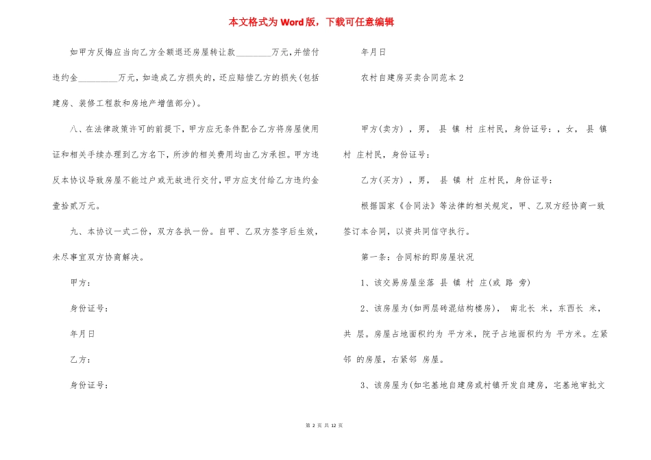 农村自建房买卖合同范本5篇_第2页
