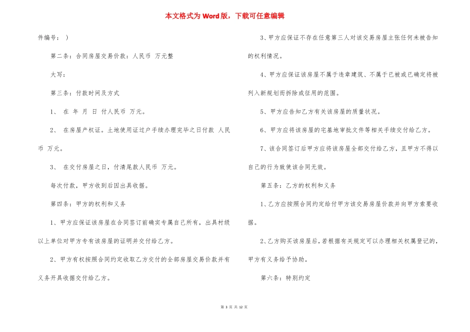 农村自建房买卖合同范本5篇_第3页