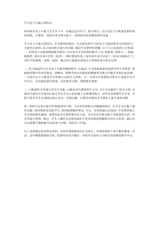 学习电子白板心得体会
