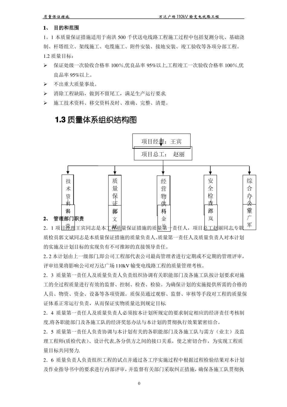高压输电线路施工质量保证措施_第1页