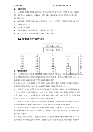 高压输电线路施工质量保证措施