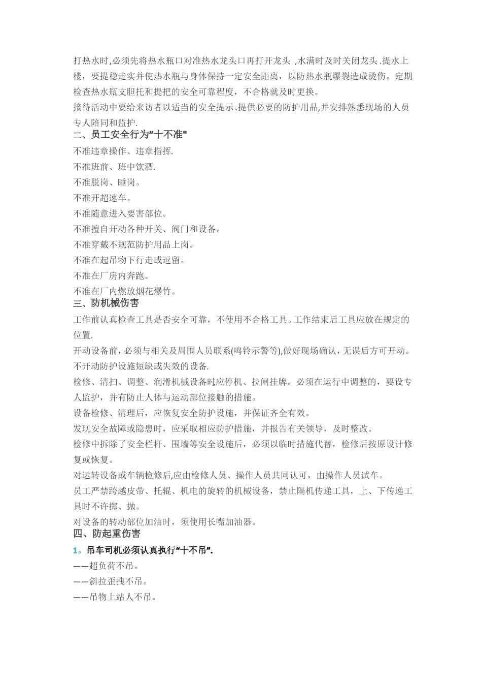 行为安全手册_第2页