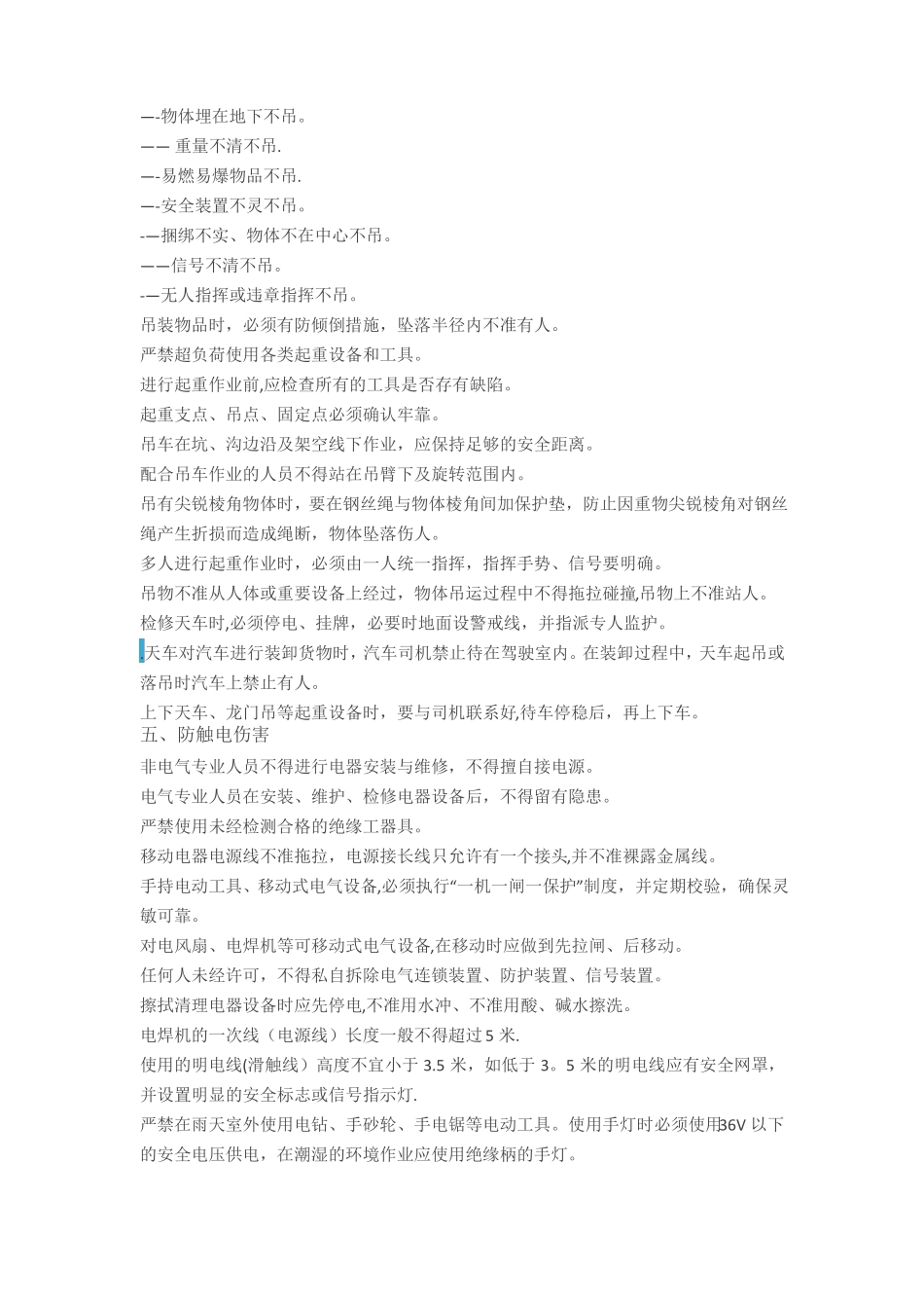 行为安全手册_第3页