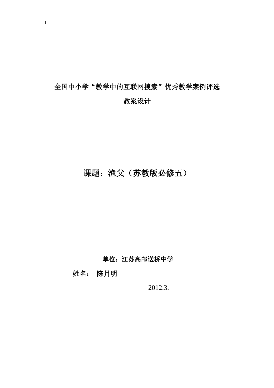 教学中的互联网搜索--《渔父》(陈月明)_第1页