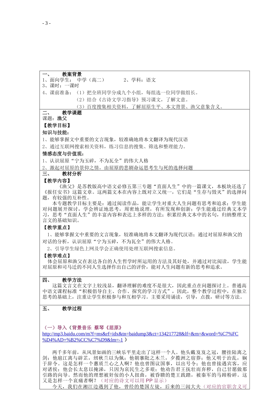 教学中的互联网搜索--《渔父》(陈月明)_第3页