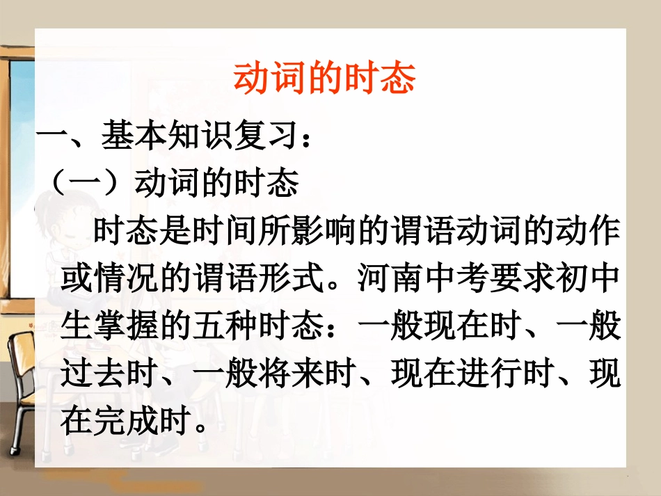 中考复习——动词时态2_第2页