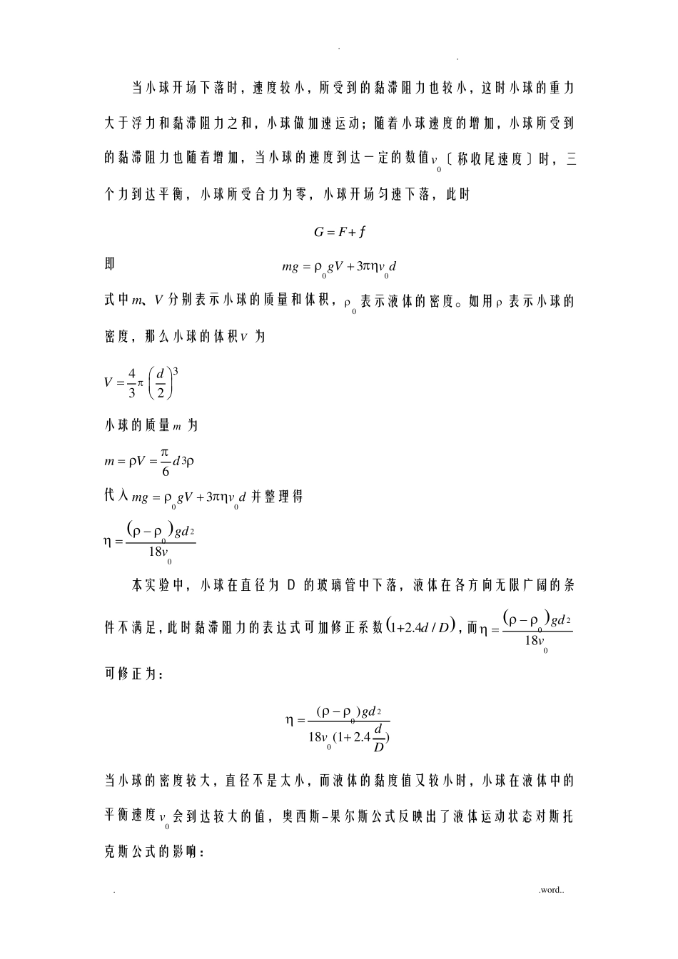落球法测量液体的黏滞系数试验报告_第3页