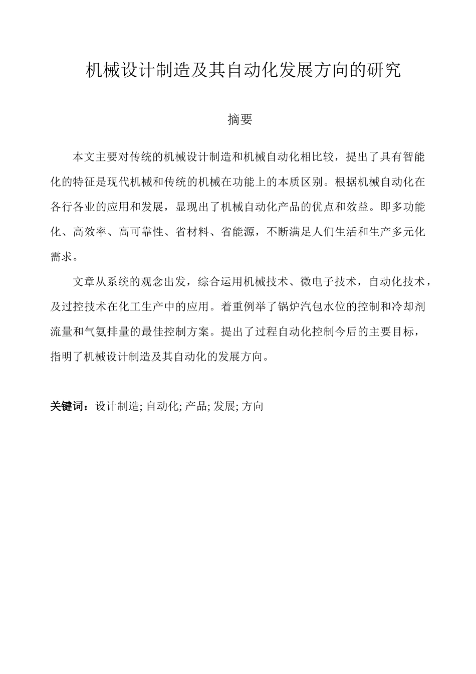 机械制造及其自动化毕业设计论文_第2页