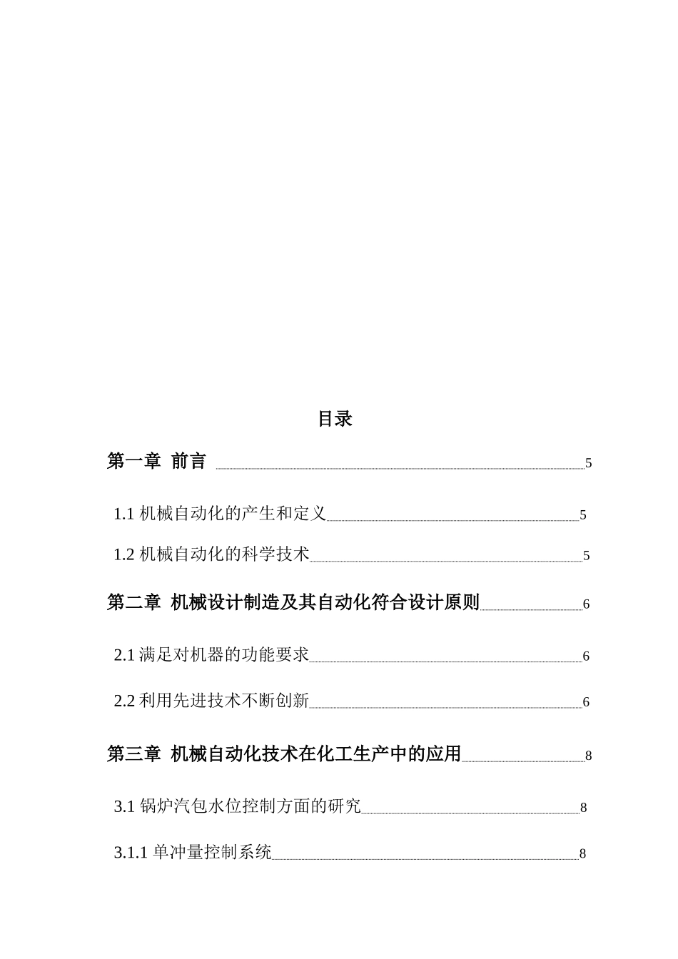机械制造及其自动化毕业设计论文_第3页