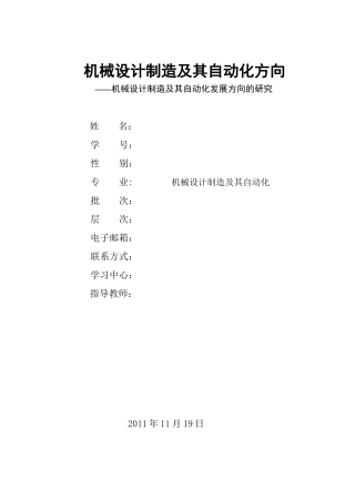 机械制造及其自动化毕业设计论文