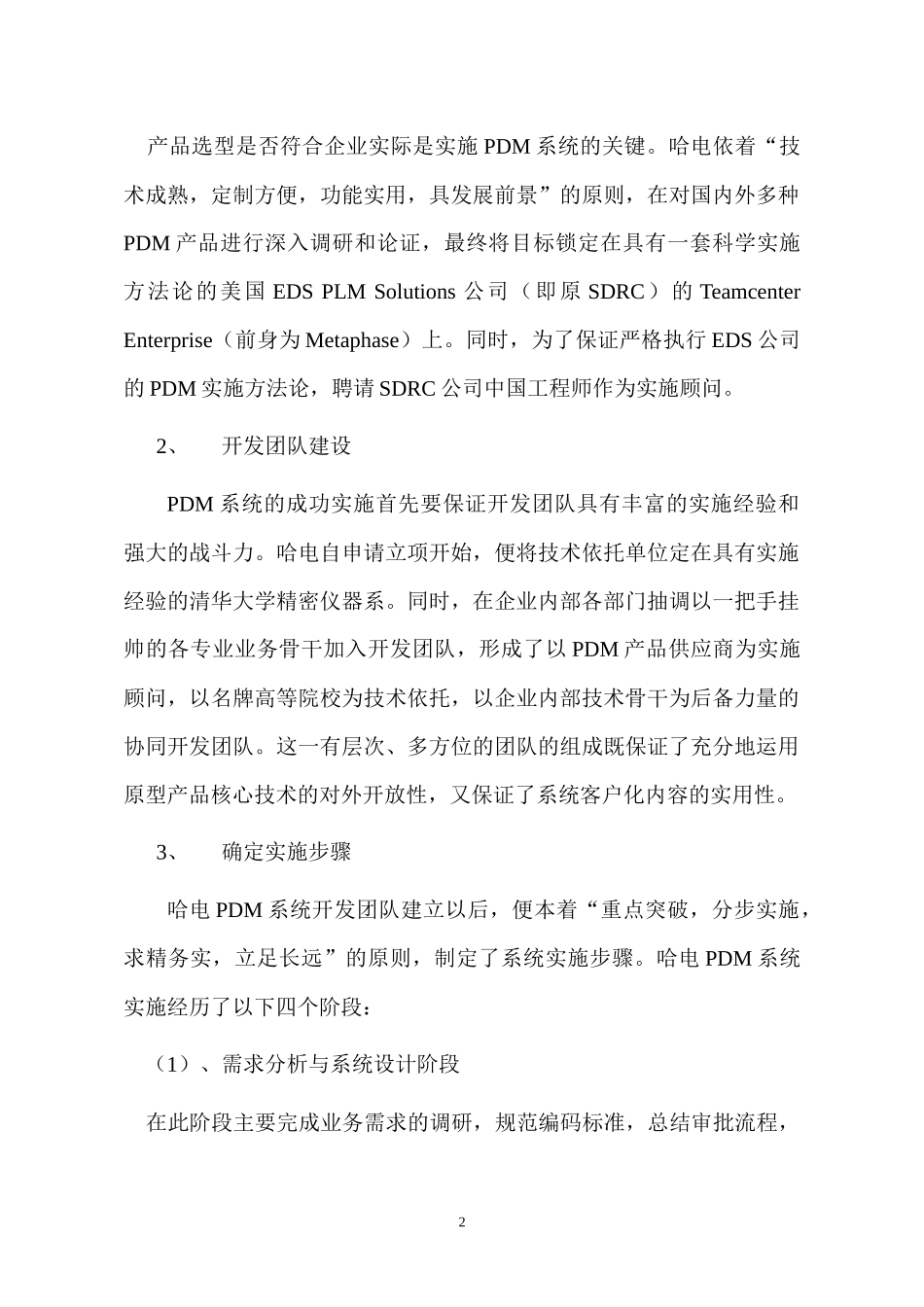 电机企业PDM系统开拓信息化之路_第2页