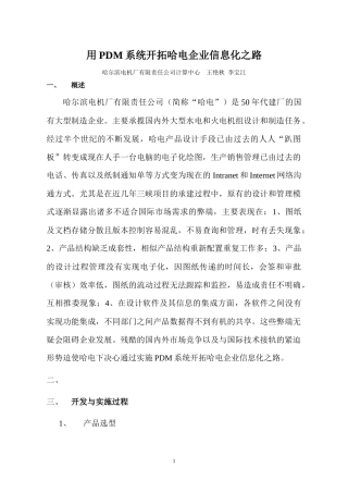 电机企业PDM系统开拓信息化之路