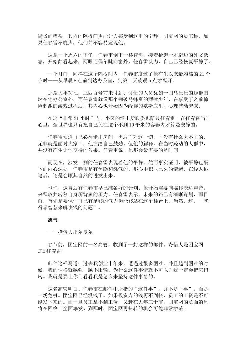 电子商务团宝网CEO任春雷：从未跑路 带回千万投资_第2页
