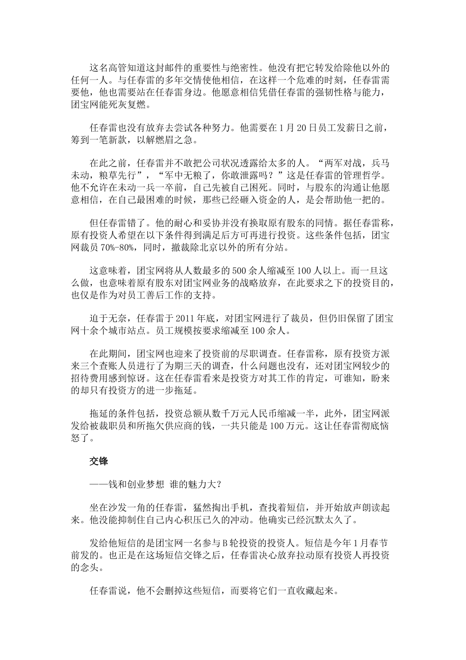 电子商务团宝网CEO任春雷：从未跑路 带回千万投资_第3页