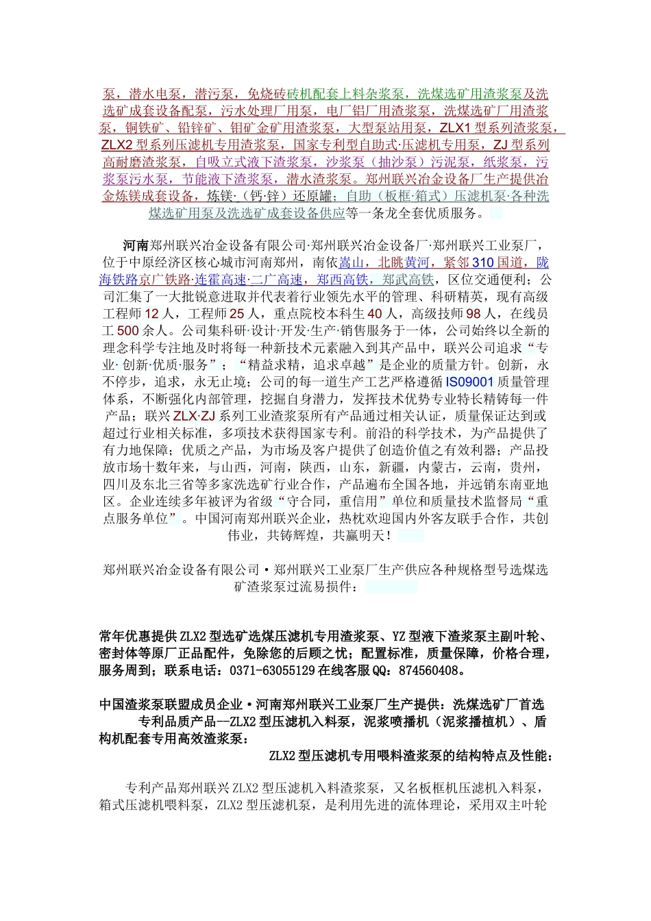 选煤选矿最佳配套渣浆泵厂_第2页