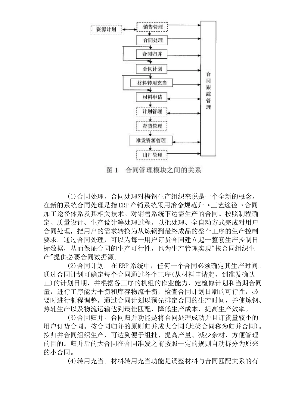 梅钢ERP环境下生产管理（DOC 10）_第2页