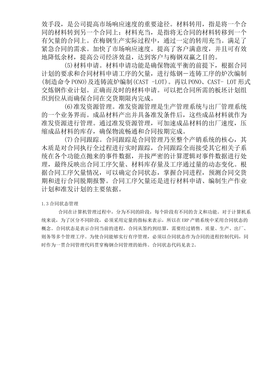 梅钢ERP环境下生产管理（DOC 10）_第3页