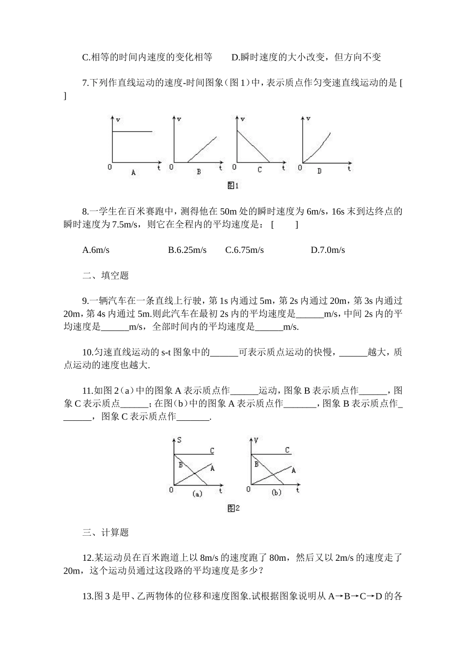 初二物理速度练习题_第2页