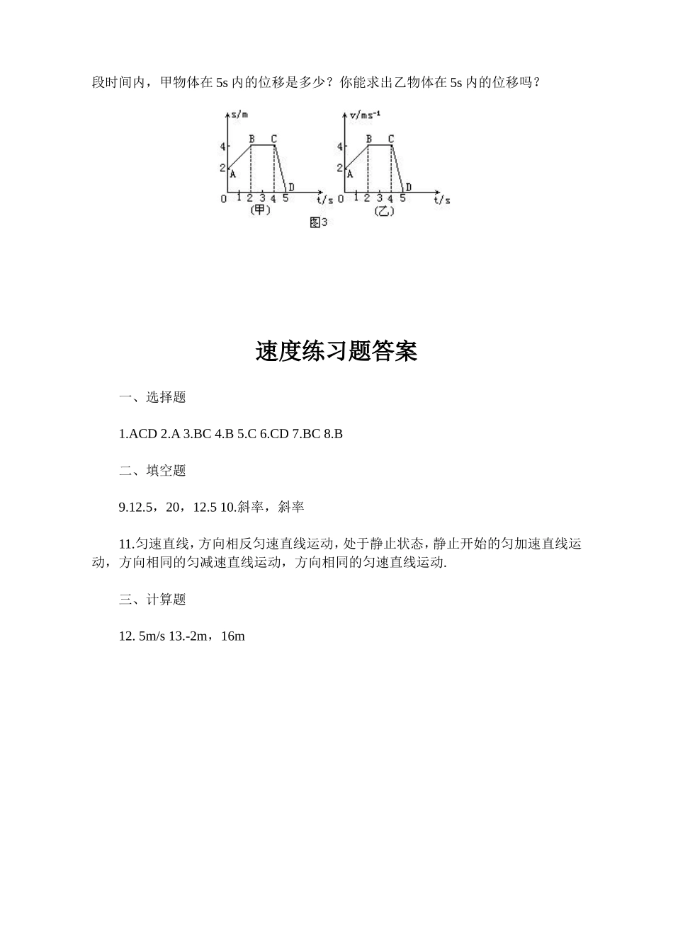 初二物理速度练习题_第3页
