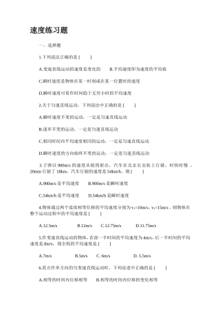 初二物理速度练习题
