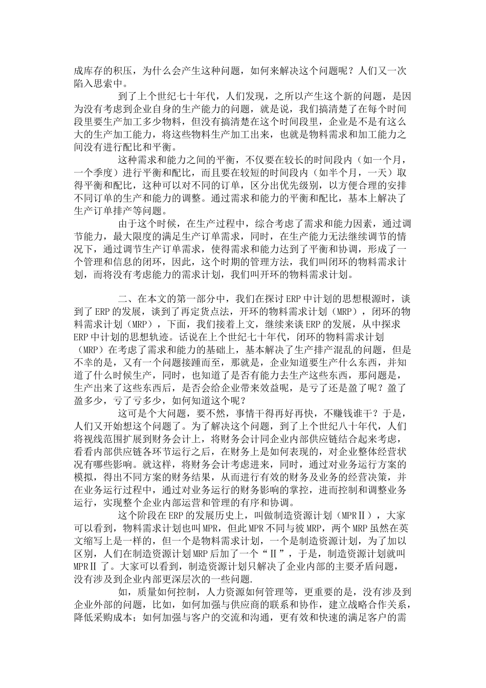 ERP核心理念_第3页