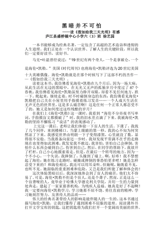 黑暗并不可怕