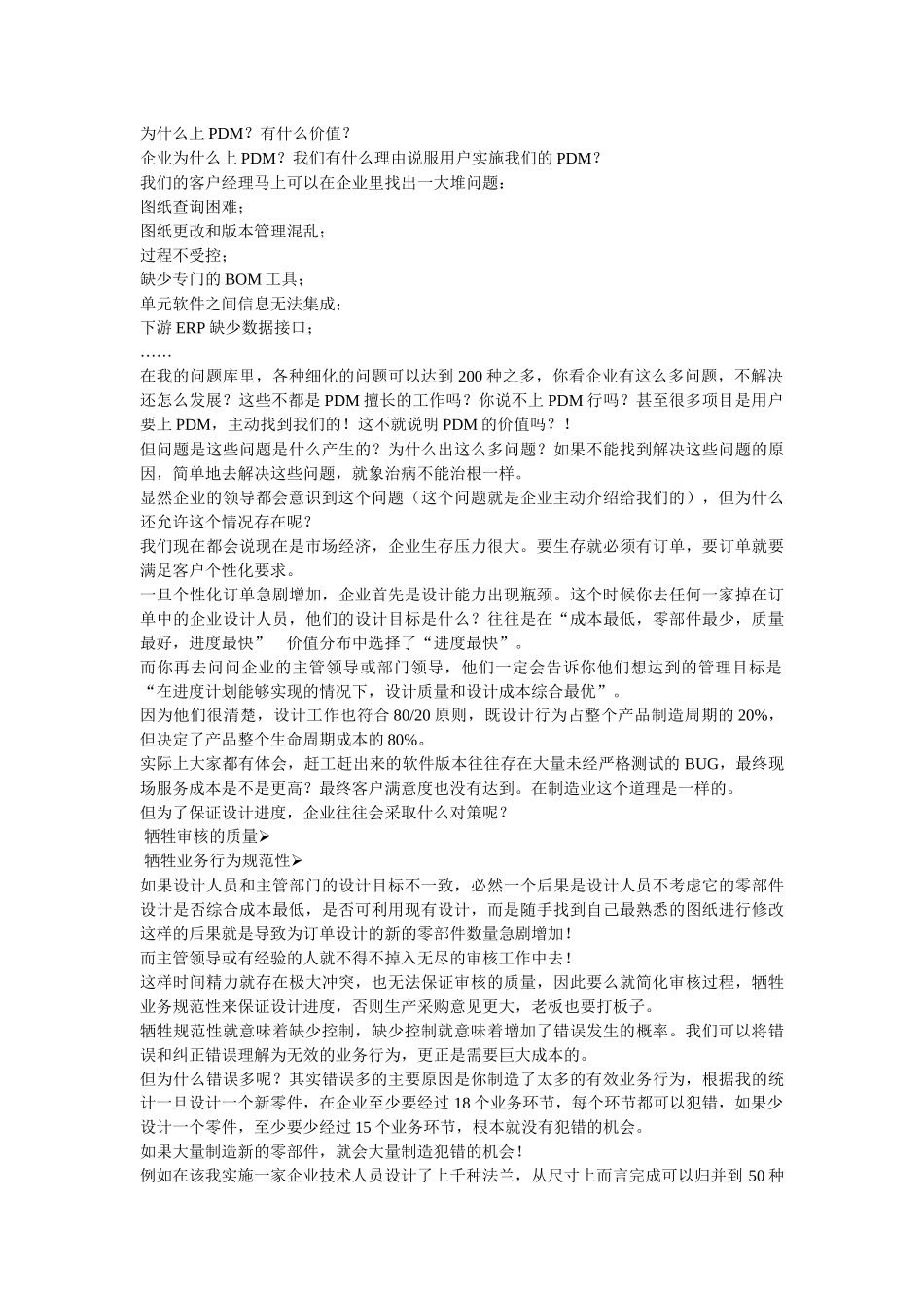 PDM系统应用案例_第3页