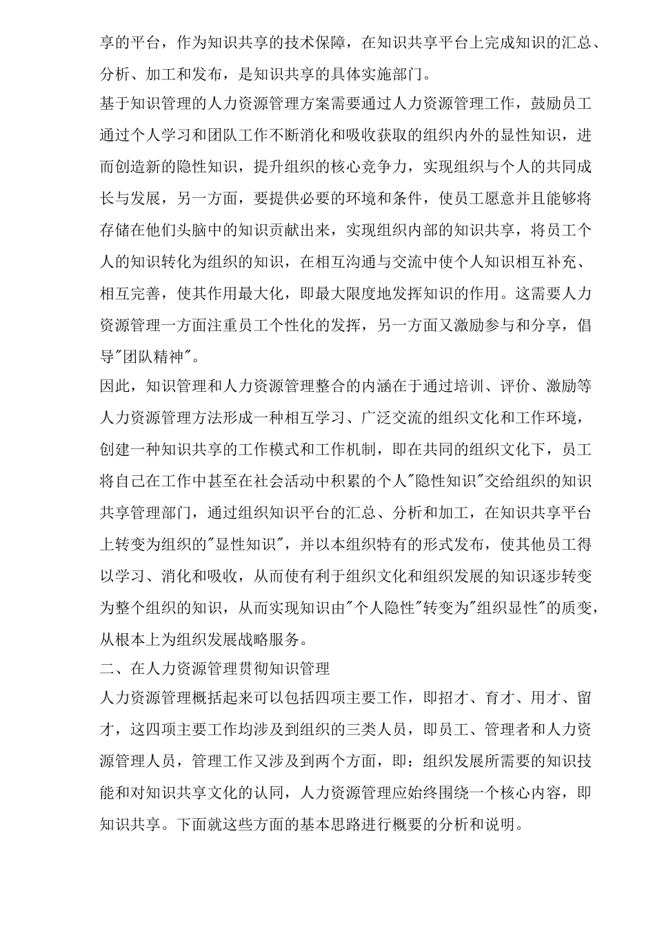 基于知识管理的人力资源管理_第2页