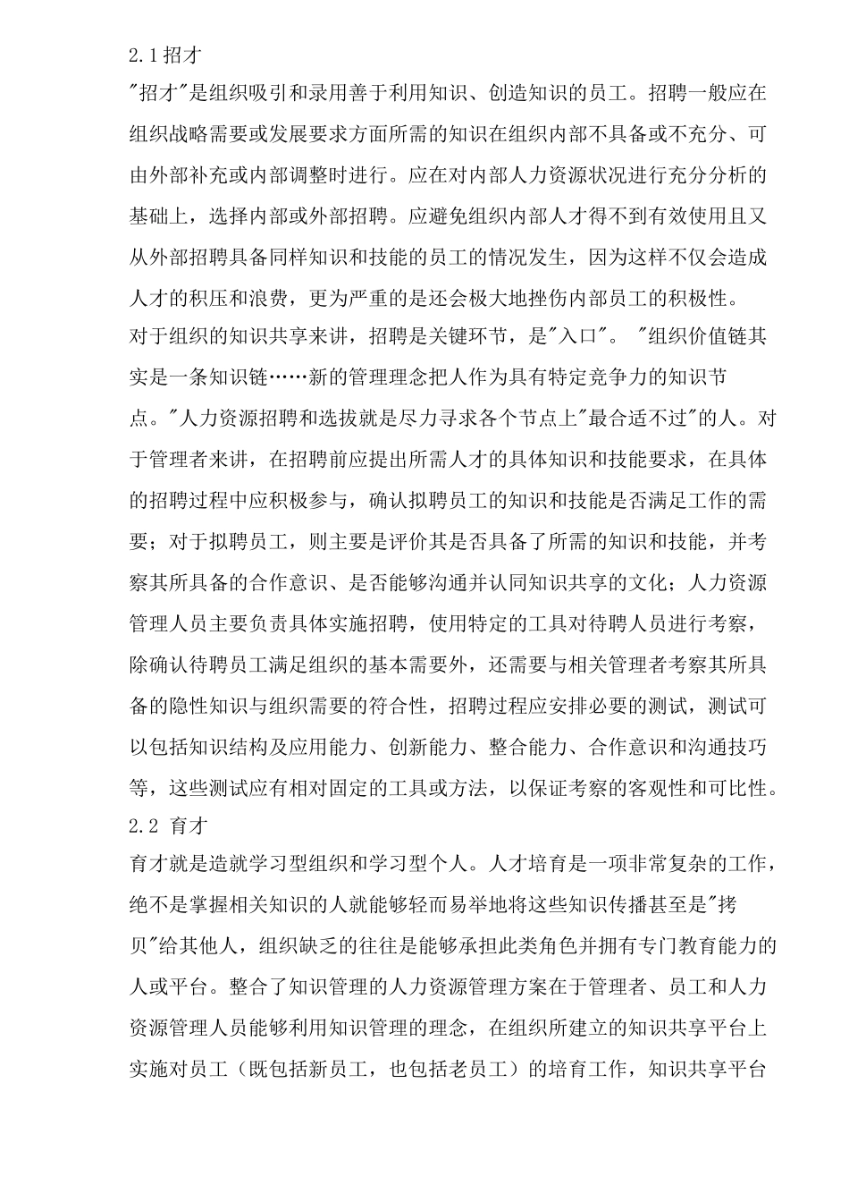 基于知识管理的人力资源管理_第3页