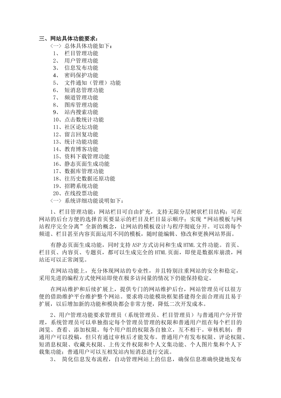 教育局--网站建设解决方案_第2页