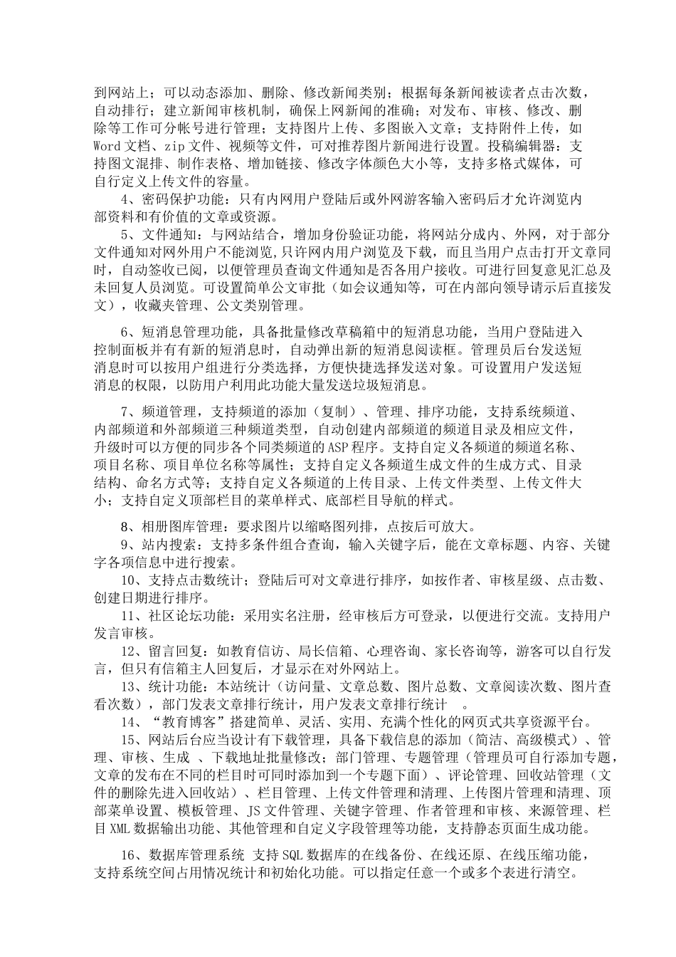 教育局--网站建设解决方案_第3页