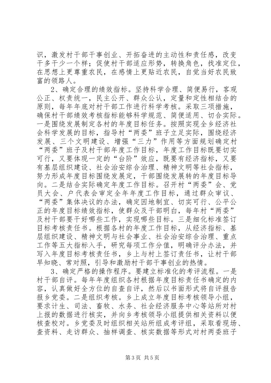 干部关怀机制建设状况调研报告_第3页