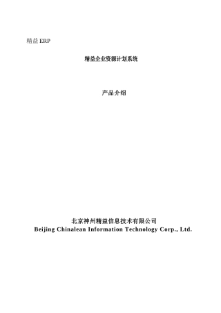 精益企业ERP资源计划系统