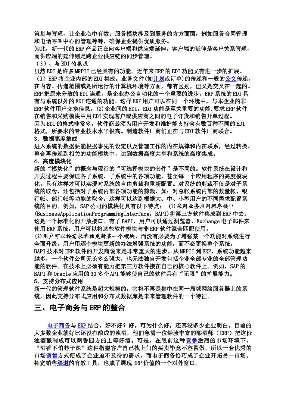 如何实现ERP和电子商务整合(CRM)_第3页