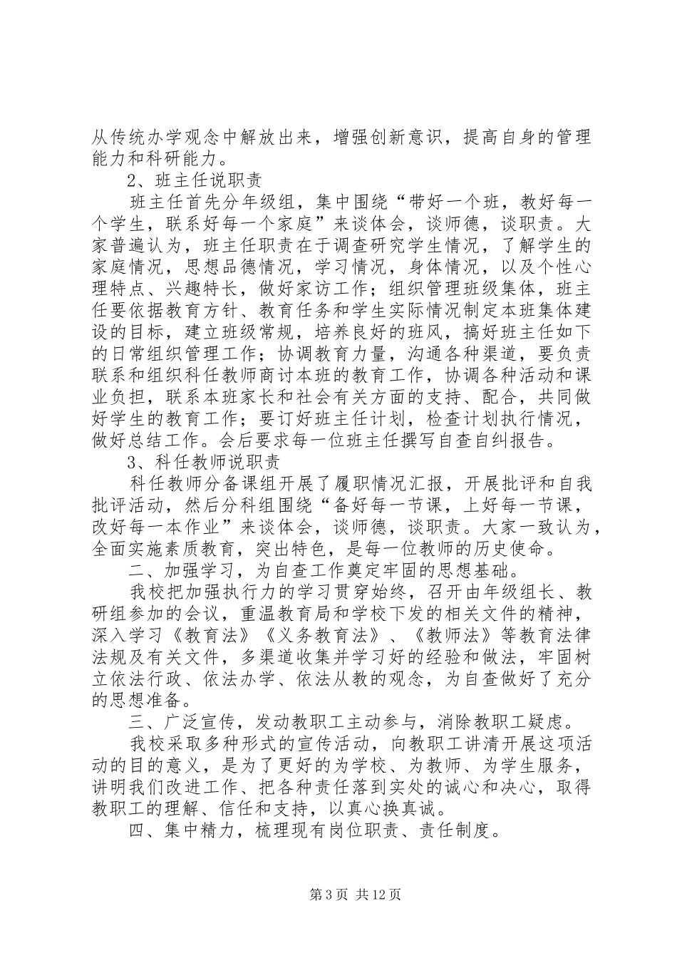 第一篇：履职尽责自查报告_第3页