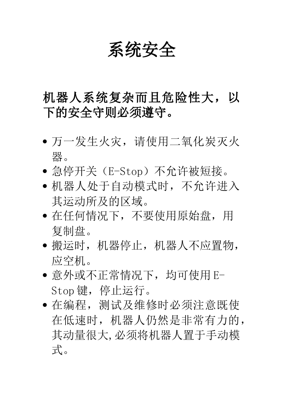 ABB工业机器人的基础教课_第2页