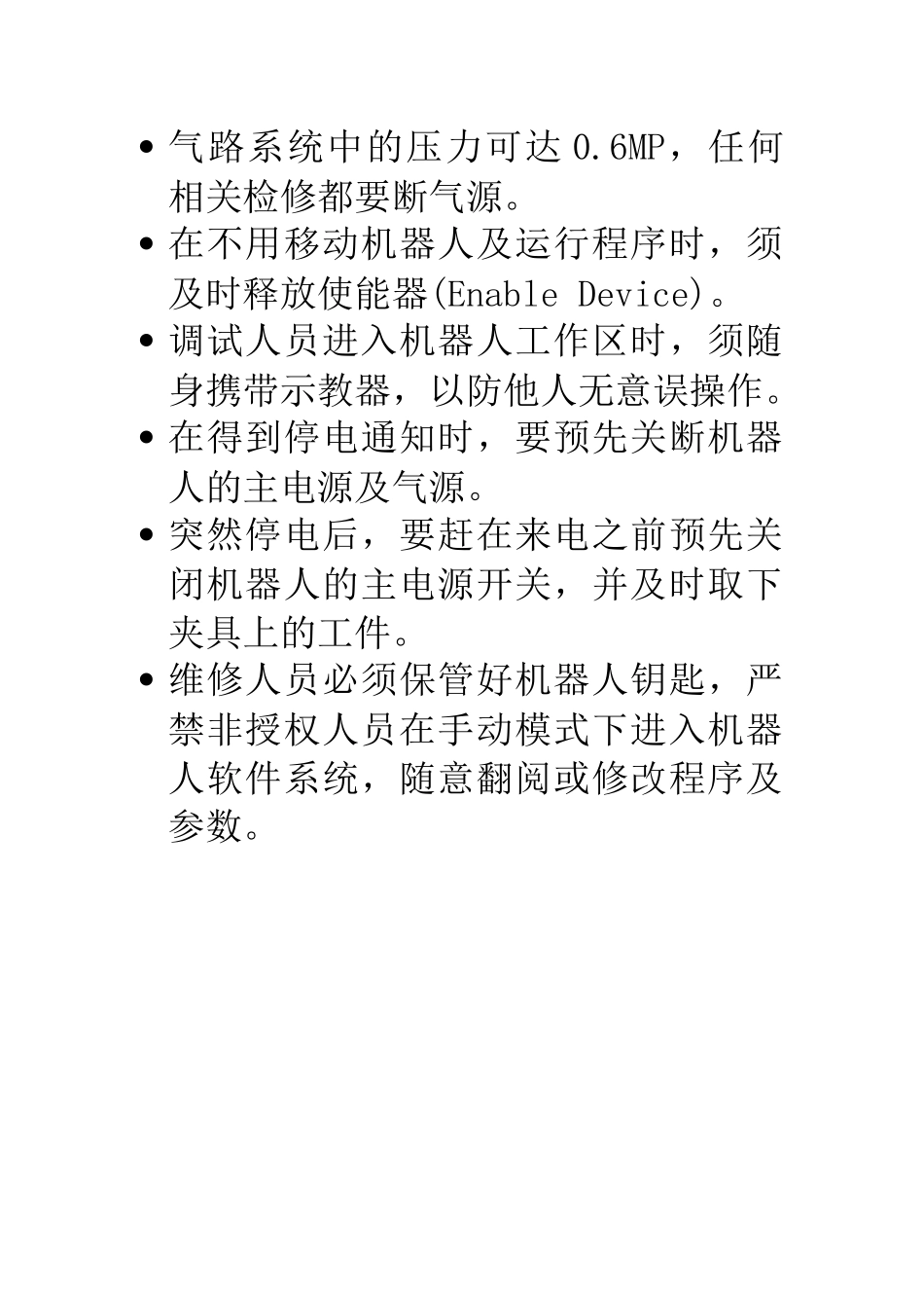 ABB工业机器人的基础教课_第3页