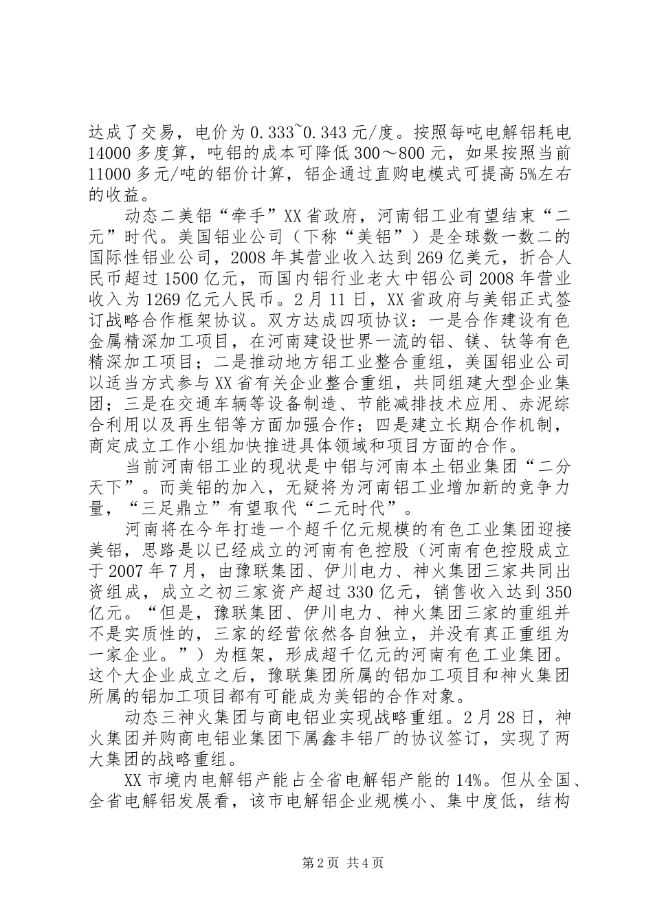 第3期铝及铝深加工产业调研报告_第2页