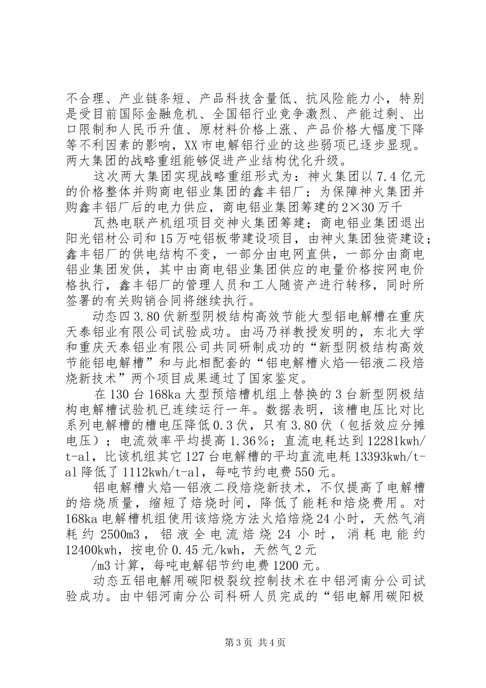 第3期铝及铝深加工产业调研报告_第3页