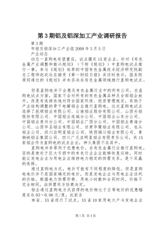 第3期铝及铝深加工产业调研报告