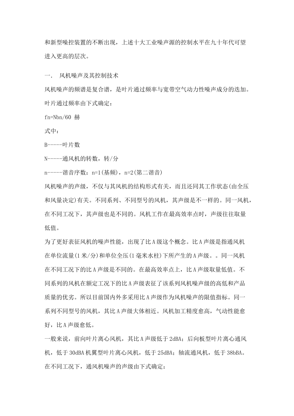 十大工业噪声源控制技术评述_第3页