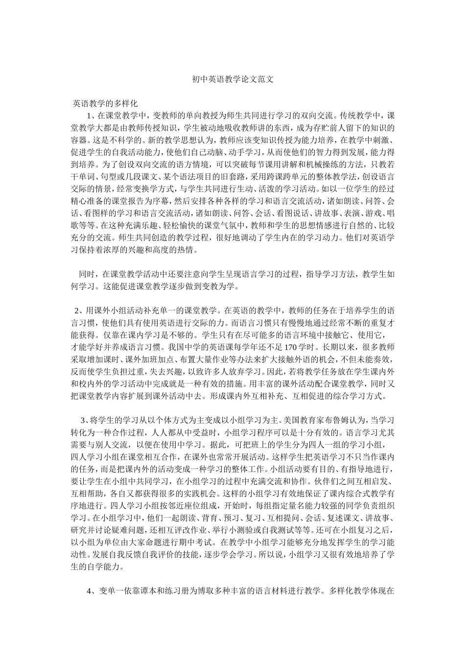 初中英语教学论文范文_第1页