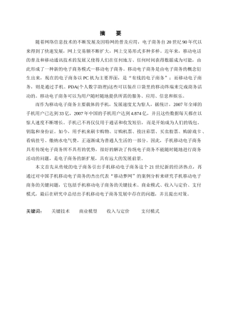 手机移动电子商务探讨